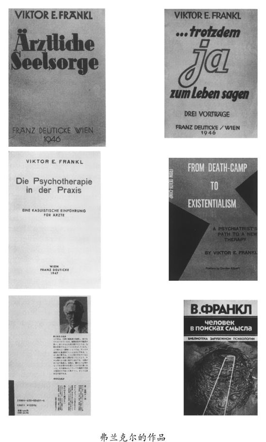 弗兰克尔自传：活出生命的意义-132.jpg