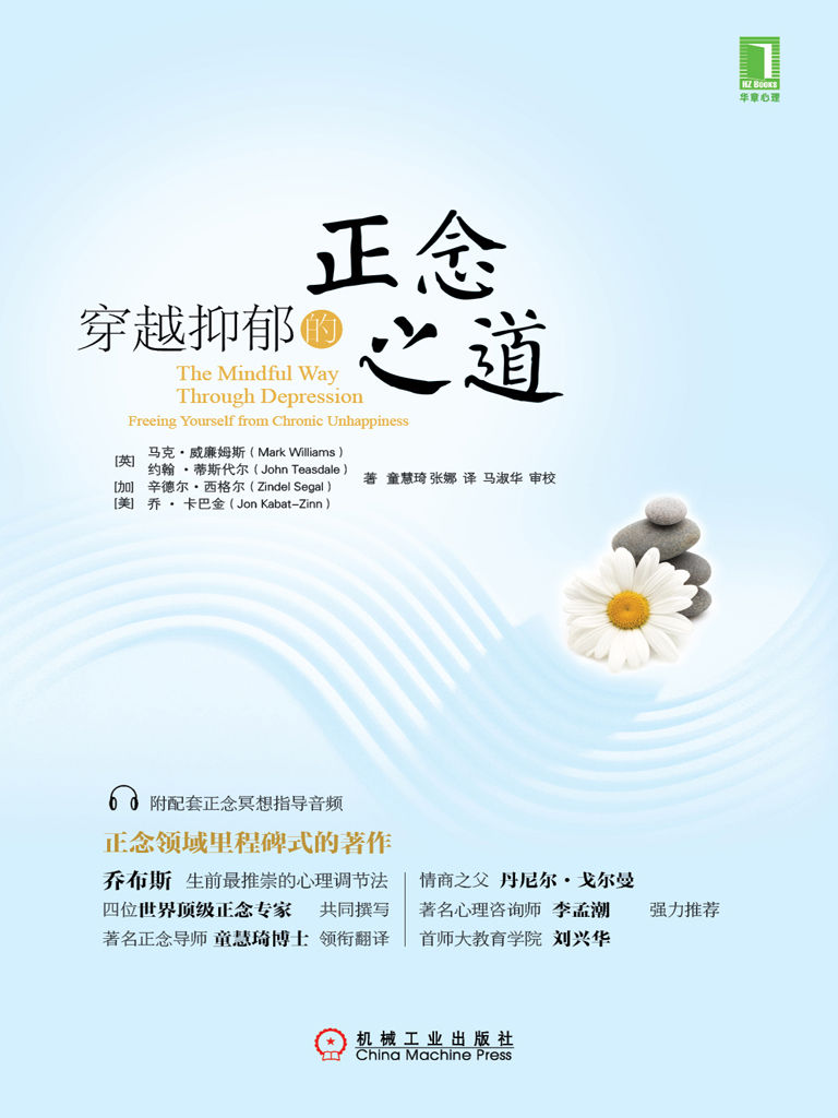 穿越抑鬱的正念之道
