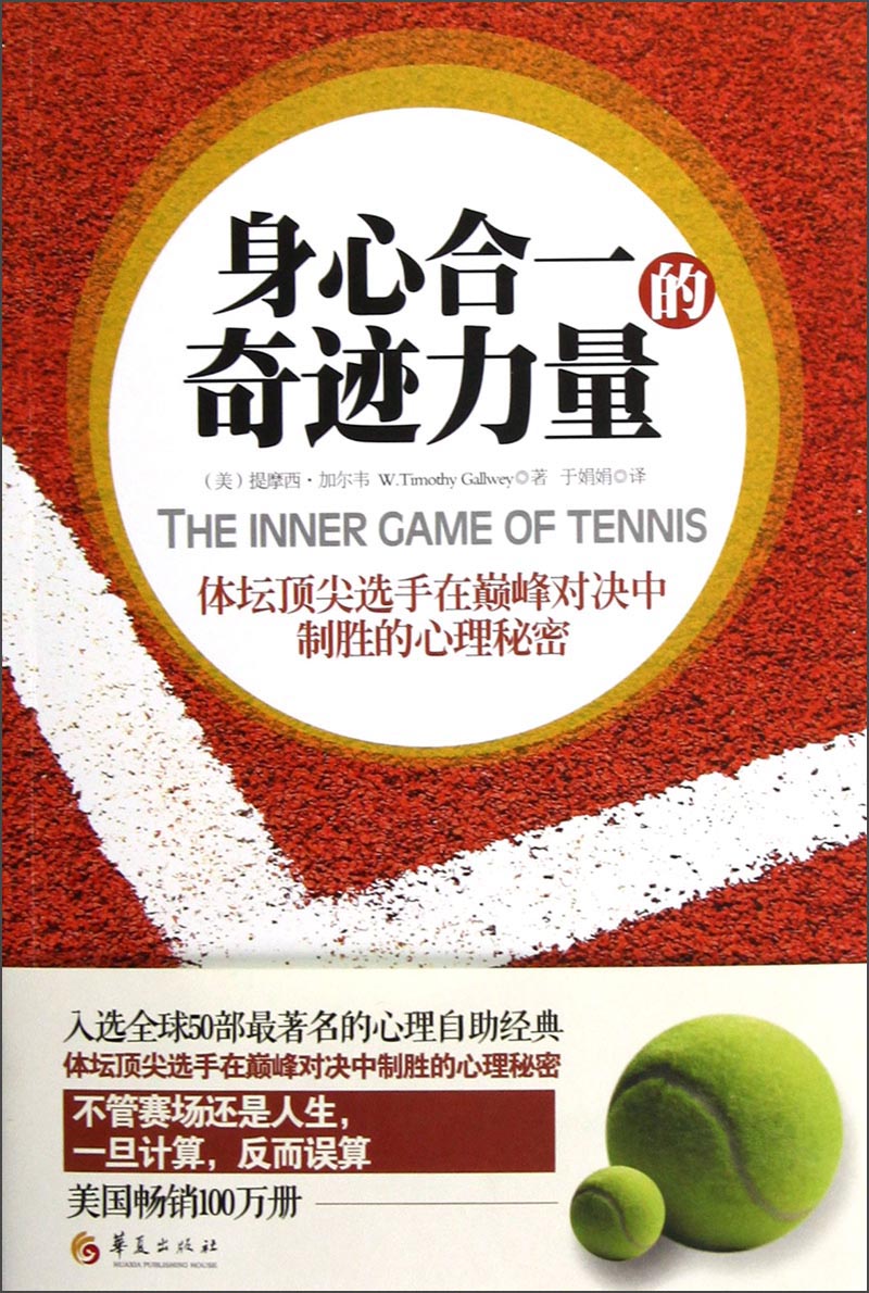 身心合一的奇蹟力量