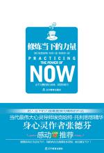 修煉當下的力量